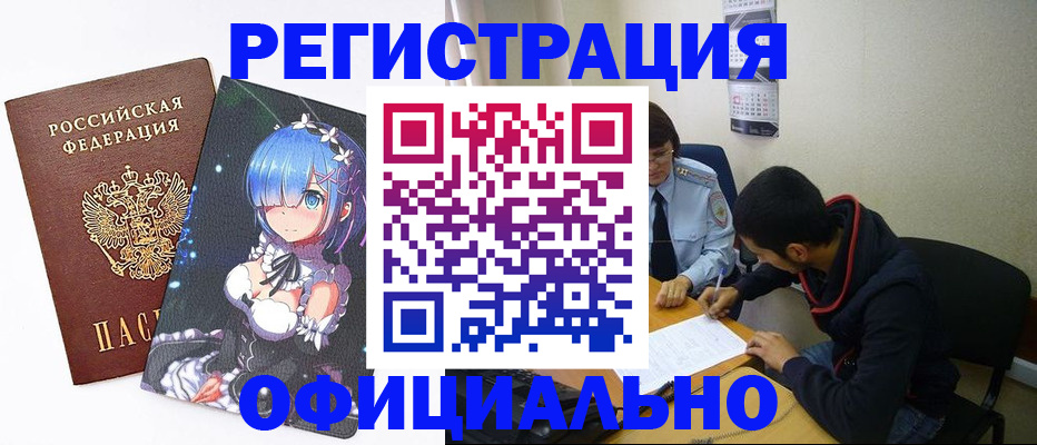 временная регистрация купить в Ненецком АО